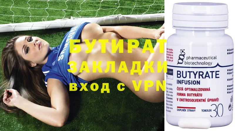 БУТИРАТ 99%  Гусиноозёрск 